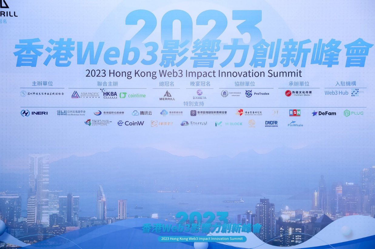 2023香港Web3影響力創新峰會於3月28日圓滿落幕！